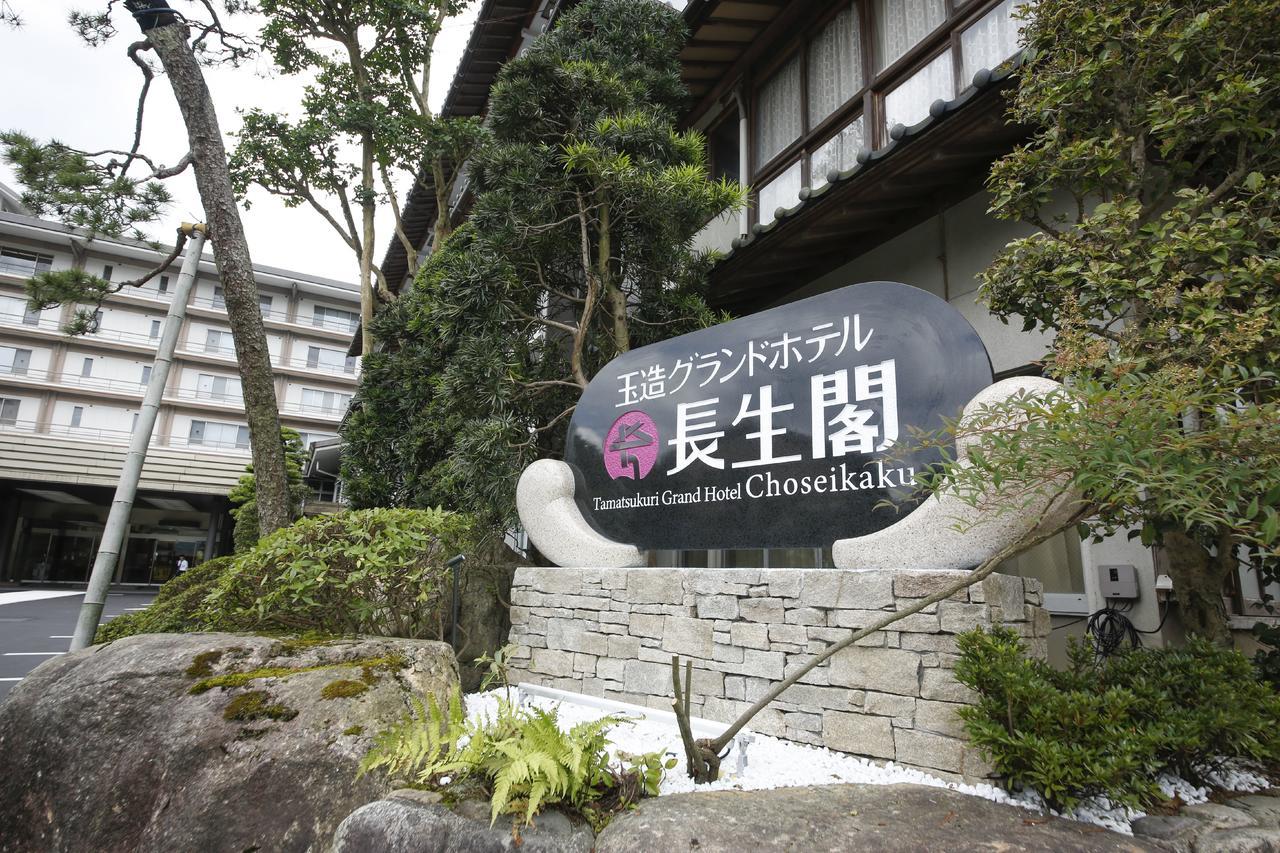 Tamatsukuri Grand Hotel Choseikaku Macue Kültér fotó
